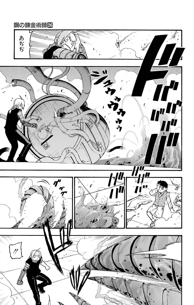 鋼の錬金術師 第106話 - Page 16