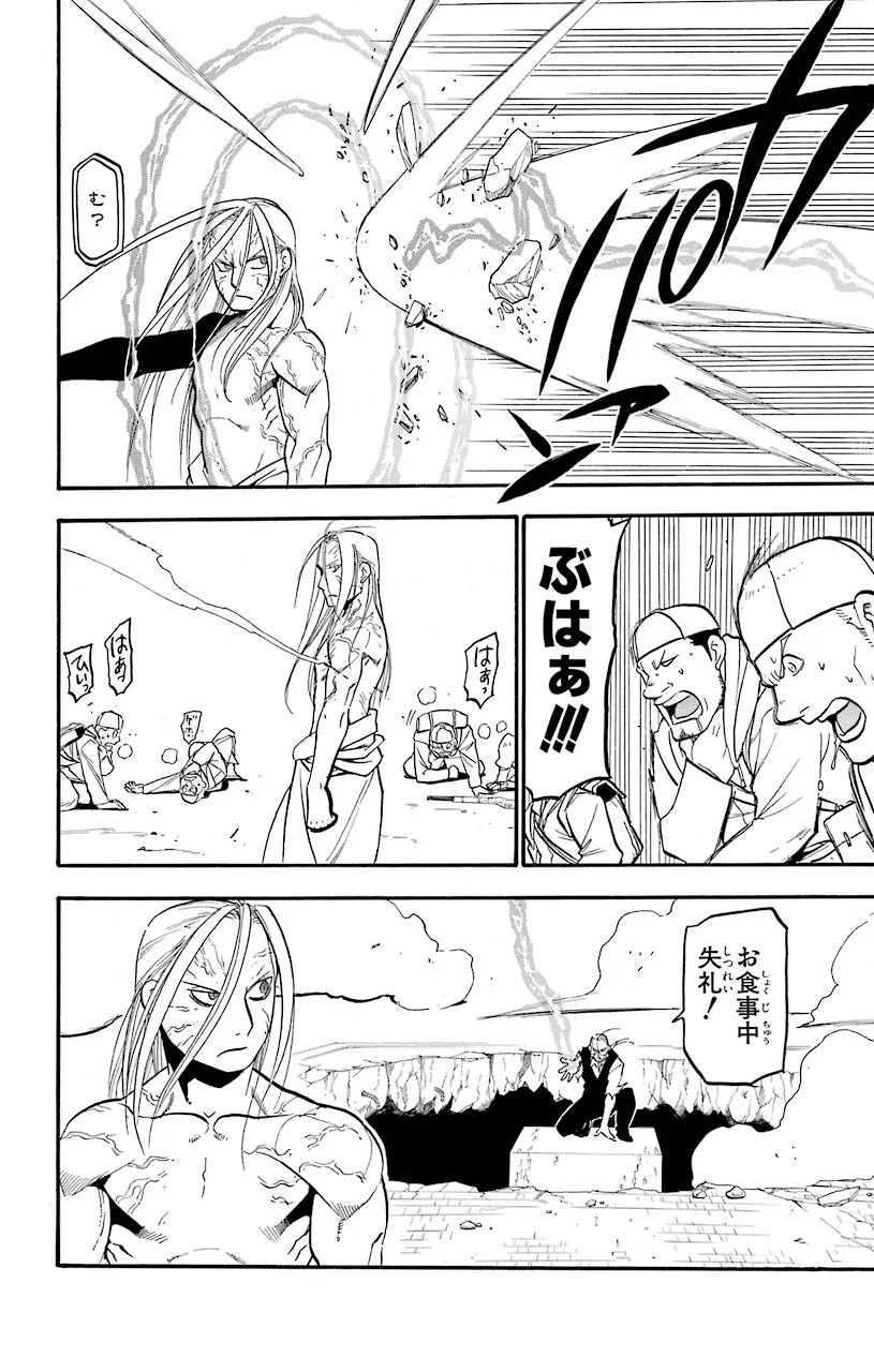 鋼の錬金術師 第106話 - Page 51