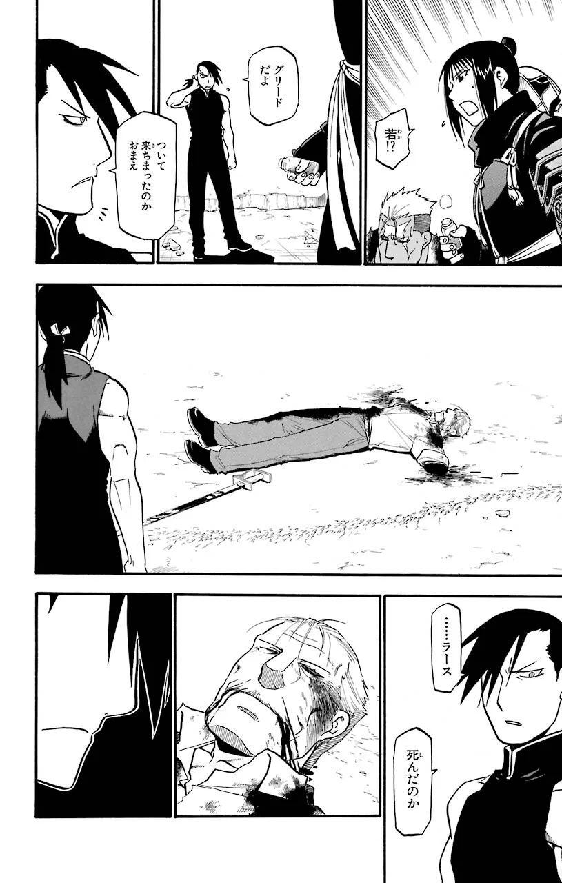 鋼の錬金術師 第106話 - Page 27