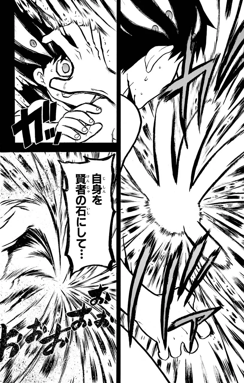 鋼の錬金術師 第106話 - Page 39