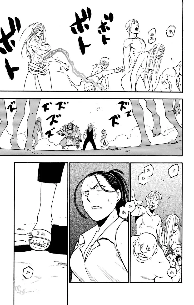 鋼の錬金術師 第106話 - Page 56