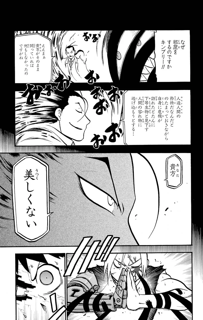 鋼の錬金術師 第106話 - Page 36