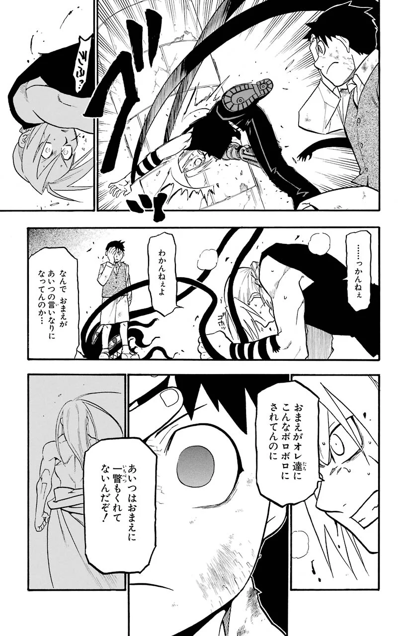 鋼の錬金術師 第106話 - Page 30