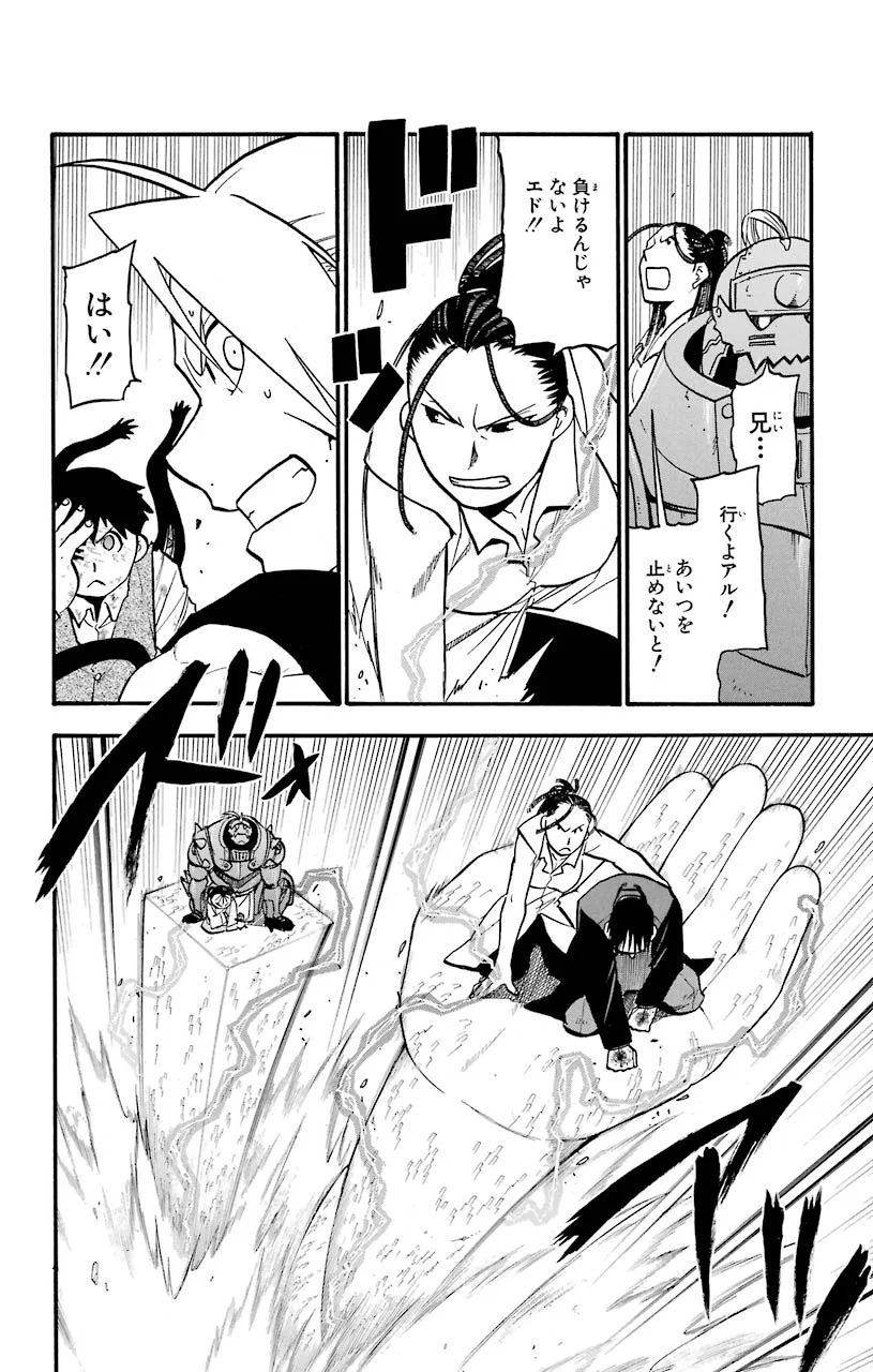 鋼の錬金術師 第106話 - Page 23