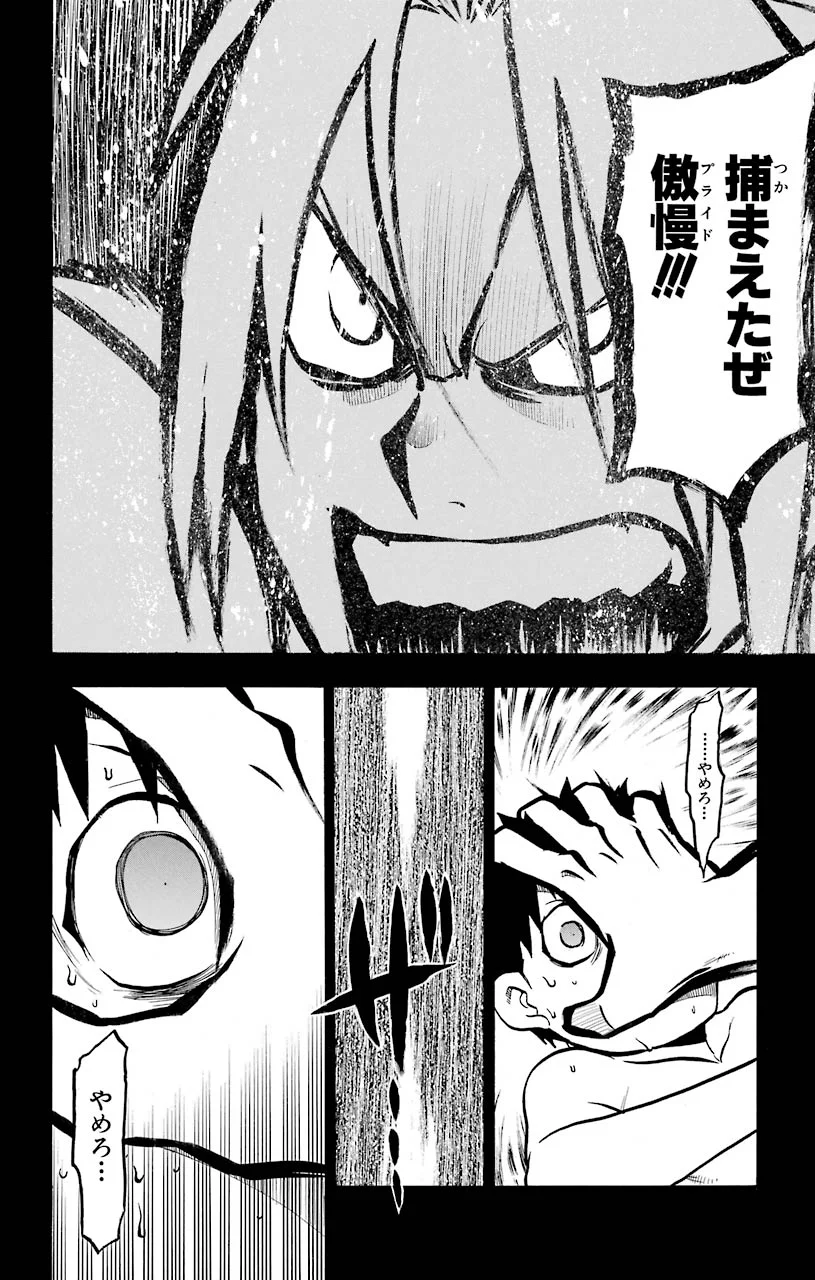 鋼の錬金術師 第106話 - Page 41