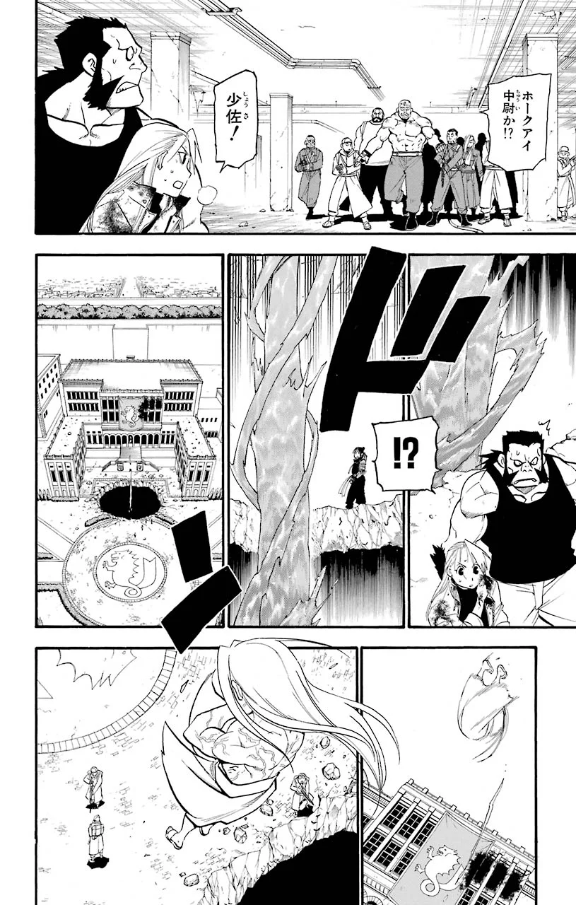 鋼の錬金術師 第106話 - Page 19