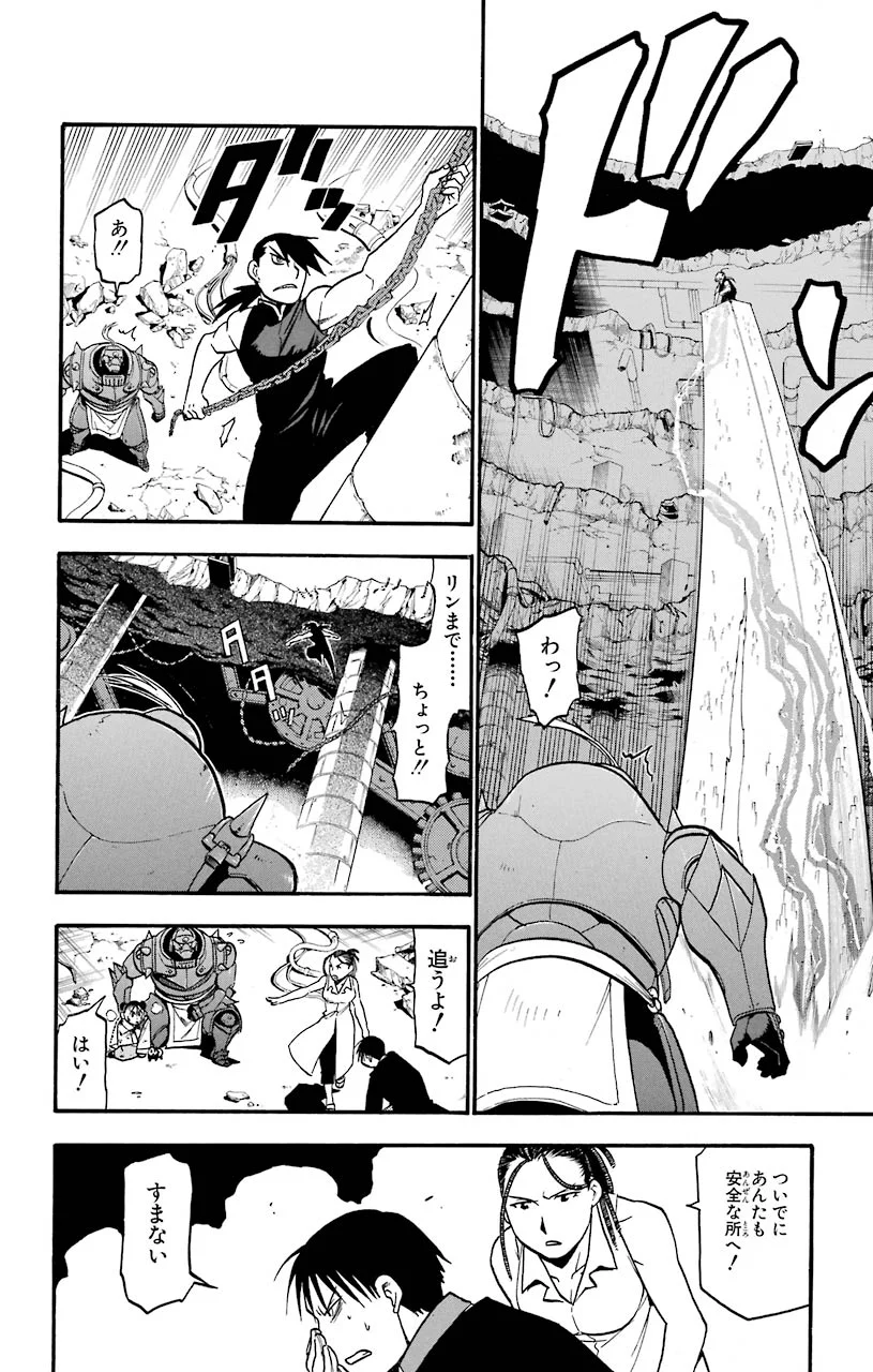 鋼の錬金術師 第106話 - Page 21