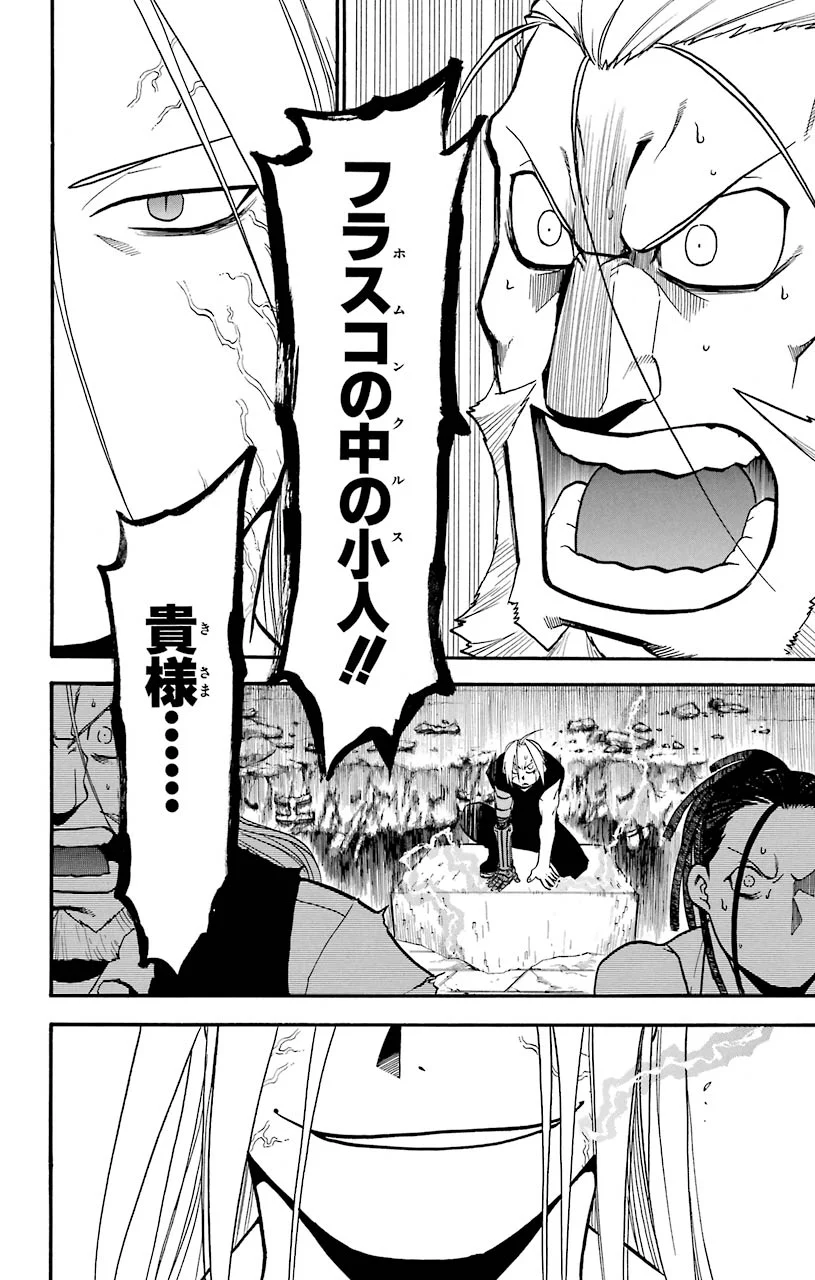 鋼の錬金術師 第106話 - Page 59