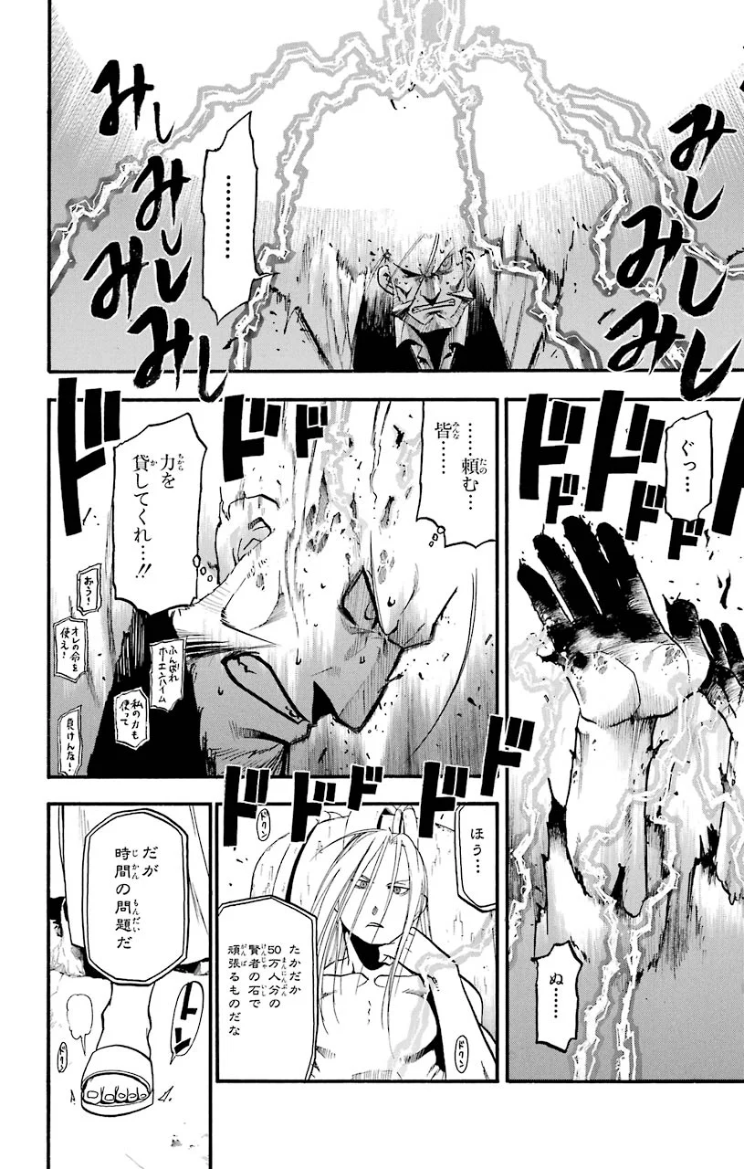 鋼の錬金術師 - raw - 第105話 - https://jppp.mangajikan.cc/jppp/04301801/050opeeyhhn.jpeg