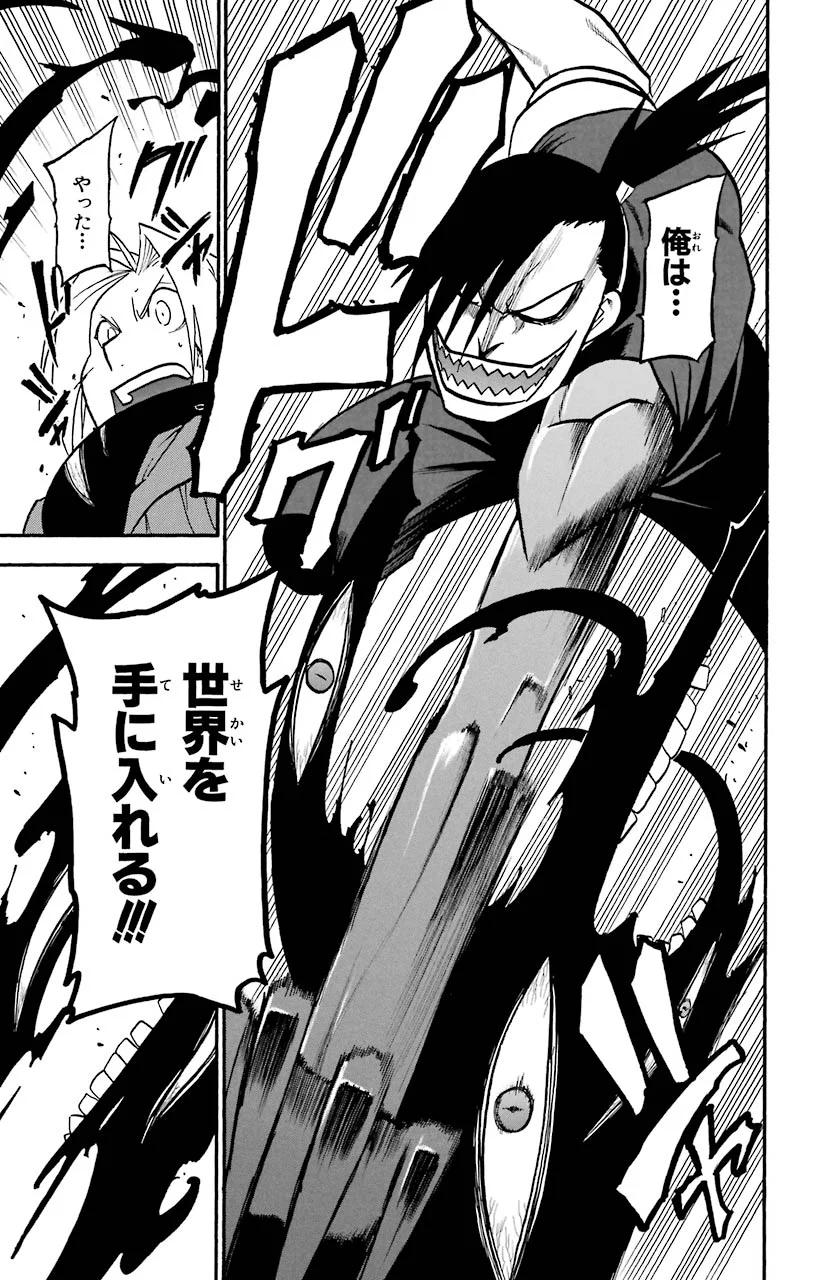 鋼の錬金術師 - raw - 第104話 - https://jppp.mangajikan.cc/jppp/04301801/1j4fbc2eajn.jpeg