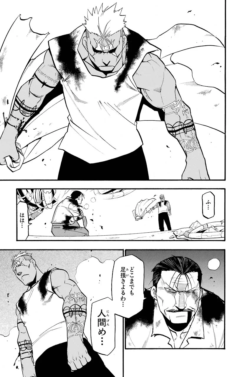 鋼の錬金術師 - raw - 第104話 - https://jppp.mangajikan.cc/jppp/04301801/312quxinvsc.jpeg