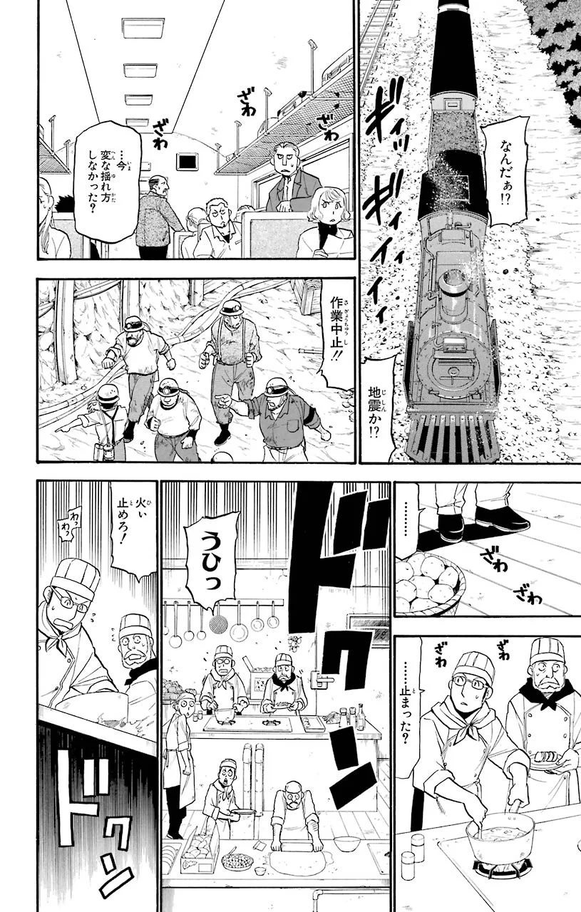 鋼の錬金術師 - raw - 第104話 - https://jppp.mangajikan.cc/jppp/04301801/3fhrmx2qhqk.jpeg