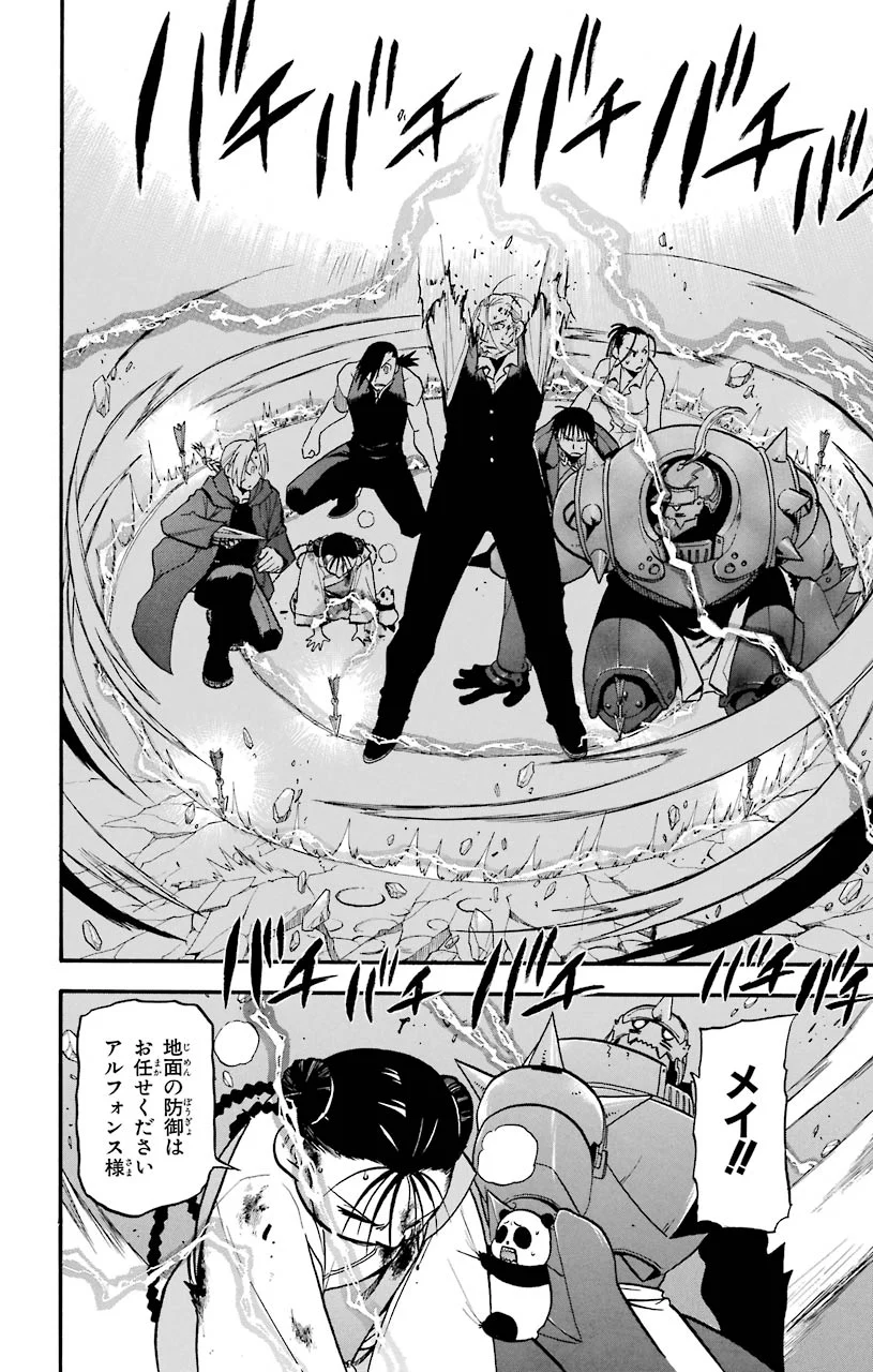 鋼の錬金術師 - raw - 第105話 - https://jppp.mangajikan.cc/jppp/04301801/45gimfqmvgy.jpeg