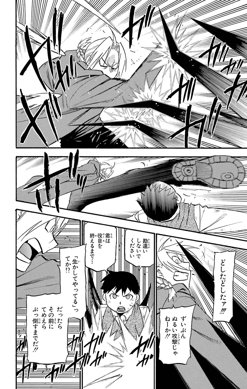 鋼の錬金術師 - raw - 第104話 - https://jppp.mangajikan.cc/jppp/04301801/bzveb14iy5n.jpeg