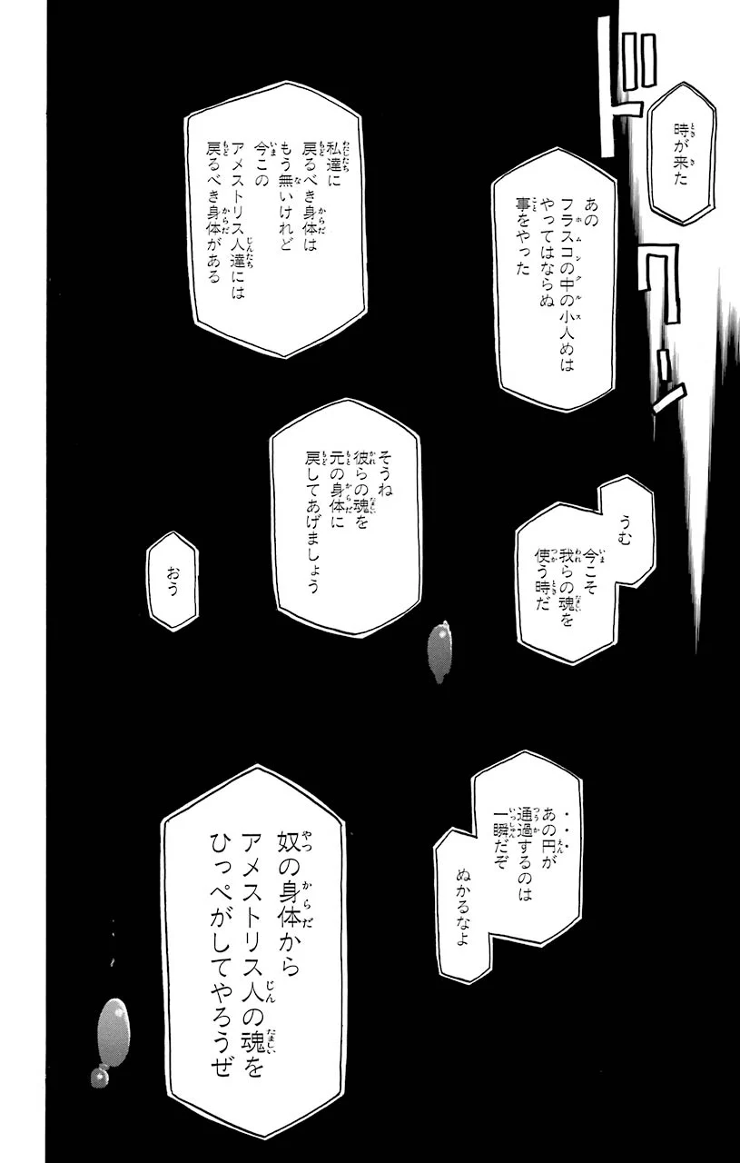 鋼の錬金術師 - raw - 第105話 - https://jppp.mangajikan.cc/jppp/04301801/cfztpp4i5er.jpeg