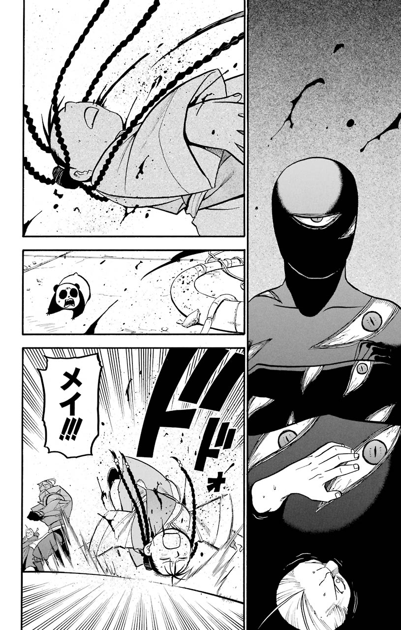 鋼の錬金術師 - raw - 第104話 - https://jppp.mangajikan.cc/jppp/04301801/co2gh2n3d3p.jpeg