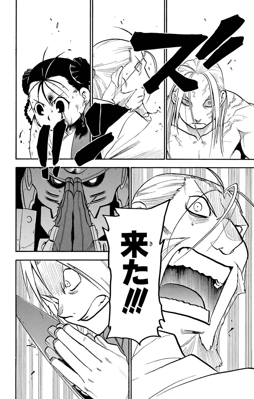 鋼の錬金術師 - raw - 第105話 - https://jppp.mangajikan.cc/jppp/04301801/czgm2bnrwjy.jpeg
