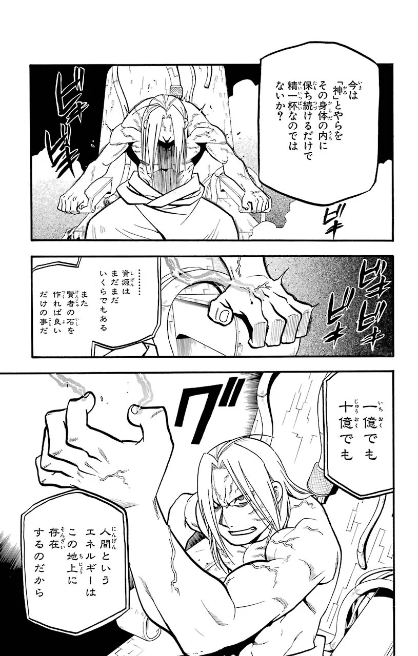 鋼の錬金術師 - raw - 第105話 - https://jppp.mangajikan.cc/jppp/04301801/dcriufslks0.jpeg