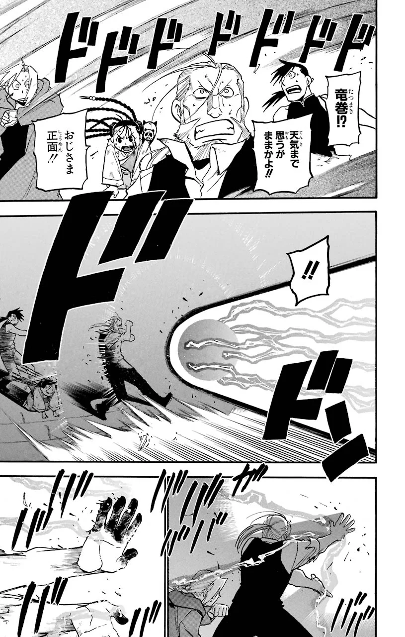 鋼の錬金術師 - raw - 第105話 - https://jppp.mangajikan.cc/jppp/04301801/deujq3gmte1.jpeg