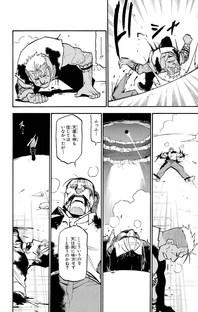 鋼の錬金術師 - raw - 第105話 - https://jppp.mangajikan.cc/jppp/04301801/e3f1mfdusaz.jpeg