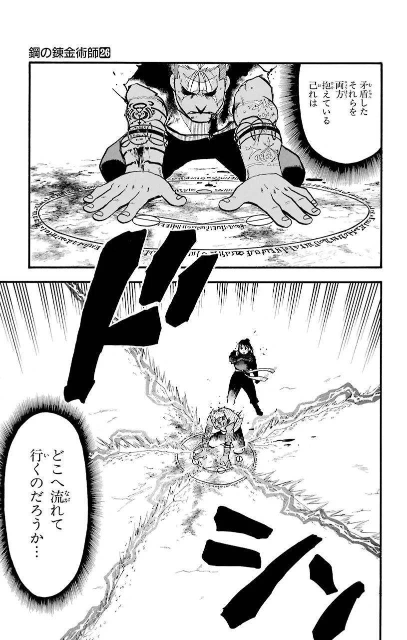 鋼の錬金術師 - raw - 第105話 - https://jppp.mangajikan.cc/jppp/04301801/ewx21dvebxm.jpeg