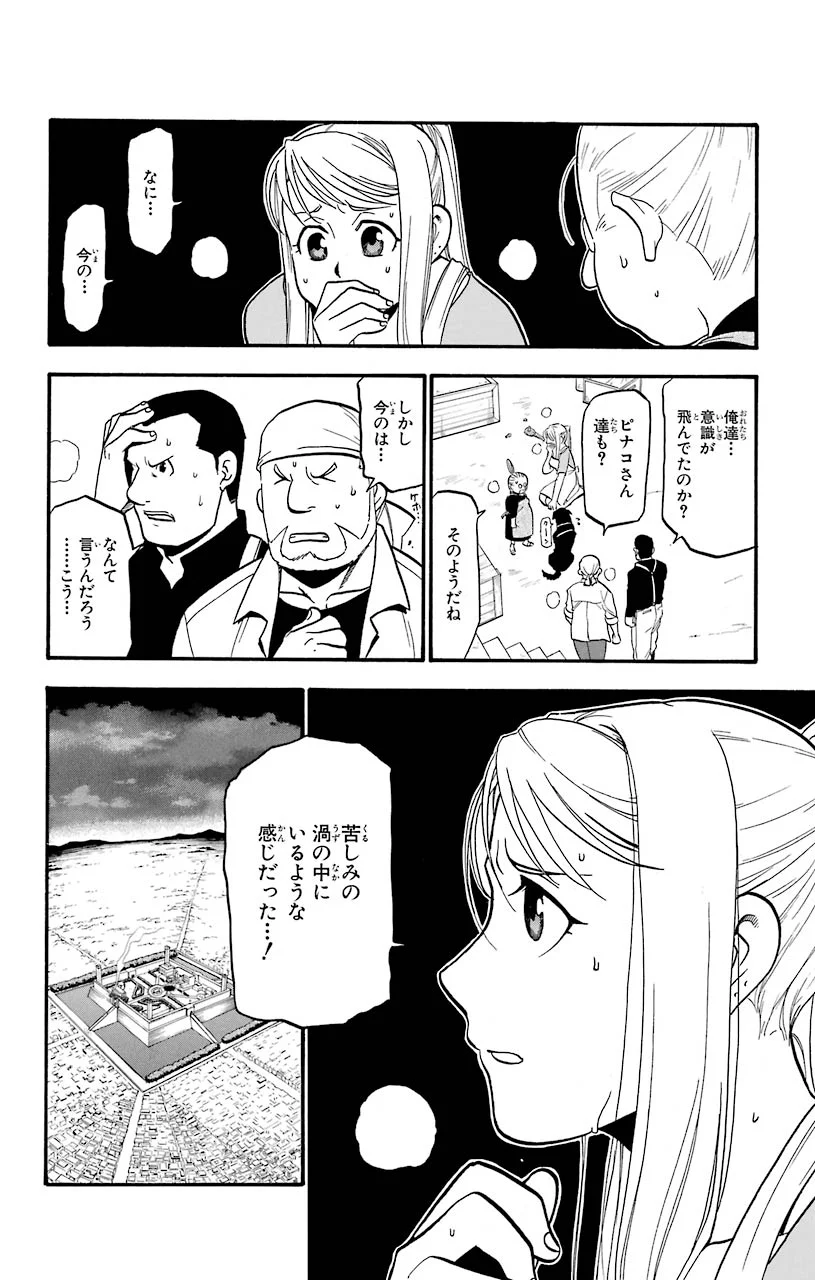鋼の錬金術師 - raw - 第105話 - https://jppp.mangajikan.cc/jppp/04301801/famhnkbynkb.jpeg
