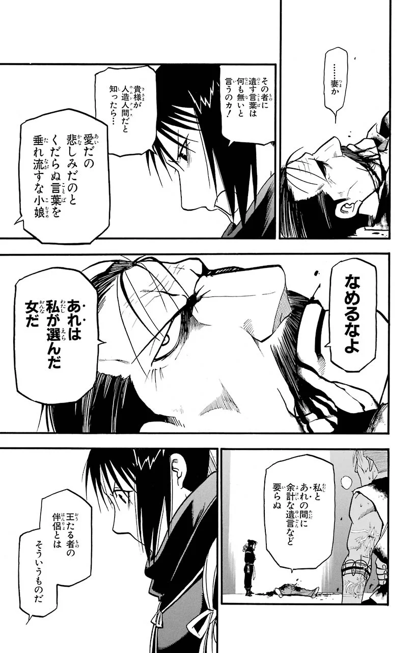 鋼の錬金術師 - raw - 第105話 - https://jppp.mangajikan.cc/jppp/04301801/fet3jt1gqgb.jpeg