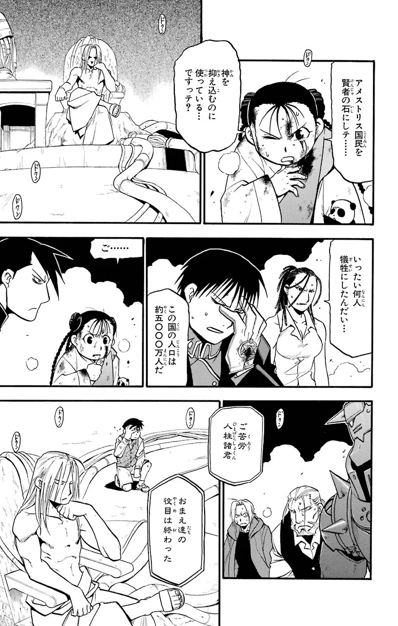 鋼の錬金術師 - raw - 第105話 - https://jppp.mangajikan.cc/jppp/04301801/fjuiolfkvw4.jpeg