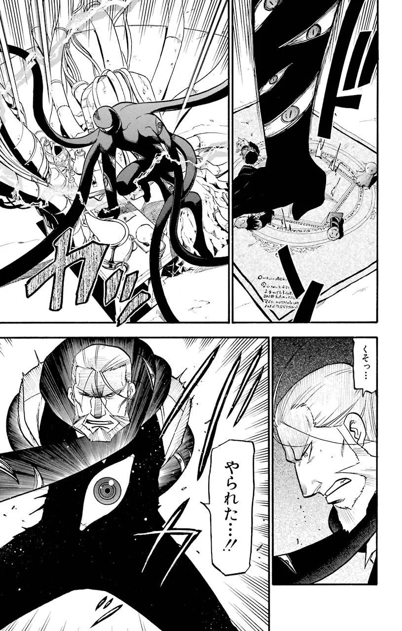 鋼の錬金術師 - raw - 第104話 - https://jppp.mangajikan.cc/jppp/04301801/frfplbgpup2.jpeg