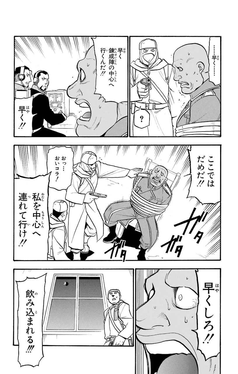 鋼の錬金術師 - raw - 第104話 - https://jppp.mangajikan.cc/jppp/04301801/fy34qgmdwiy.jpeg