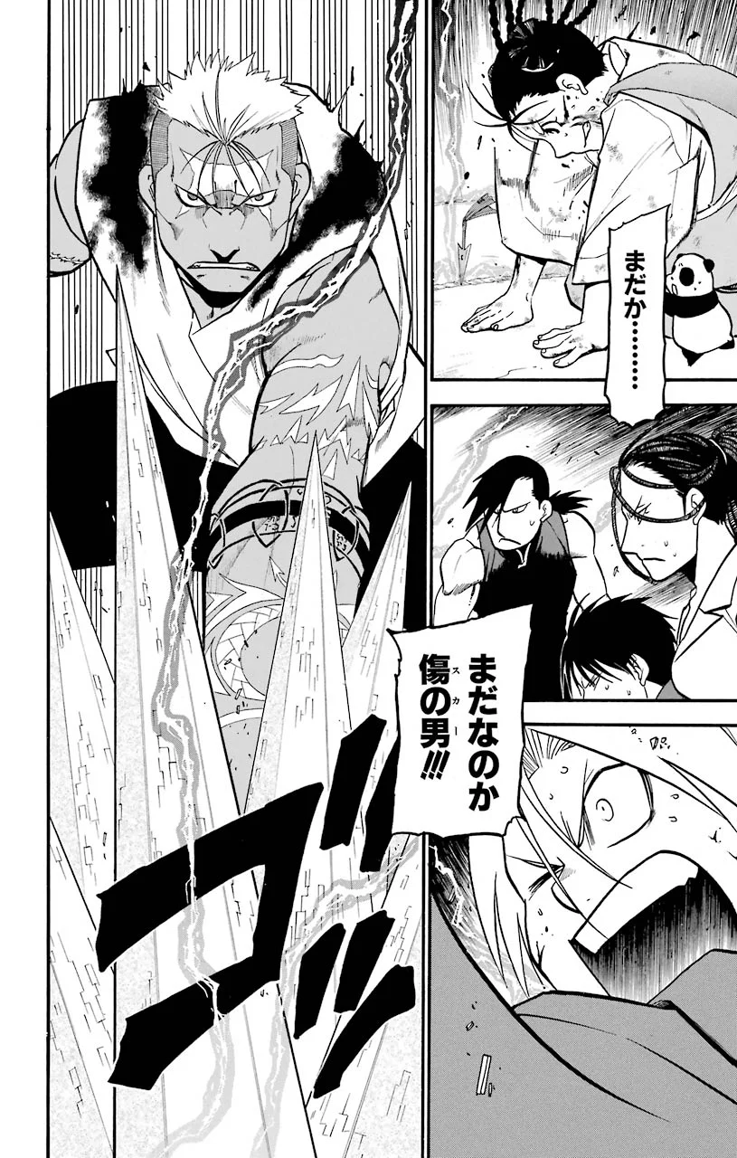 鋼の錬金術師 - raw - 第105話 - https://jppp.mangajikan.cc/jppp/04301801/g5tadx0r5oz.jpeg