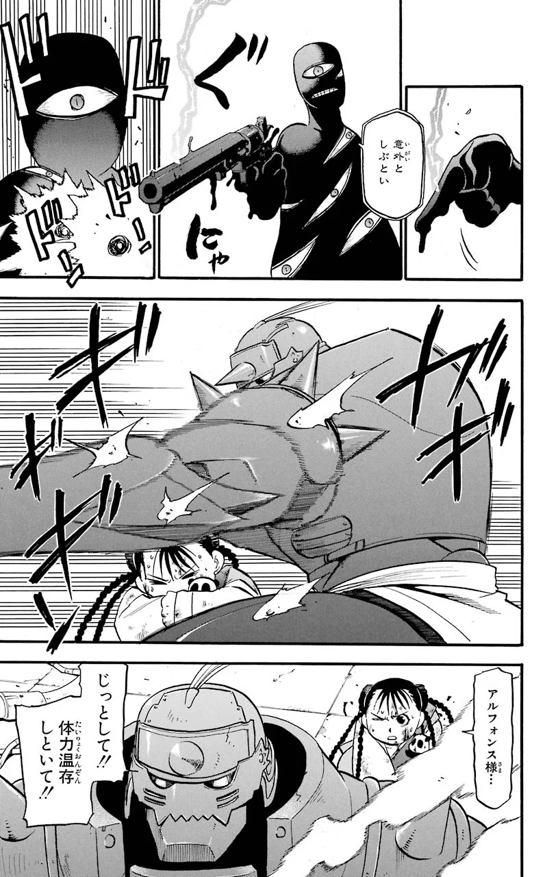 鋼の錬金術師 - raw - 第104話 - https://jppp.mangajikan.cc/jppp/04301801/ghwgnqacq0f.jpeg