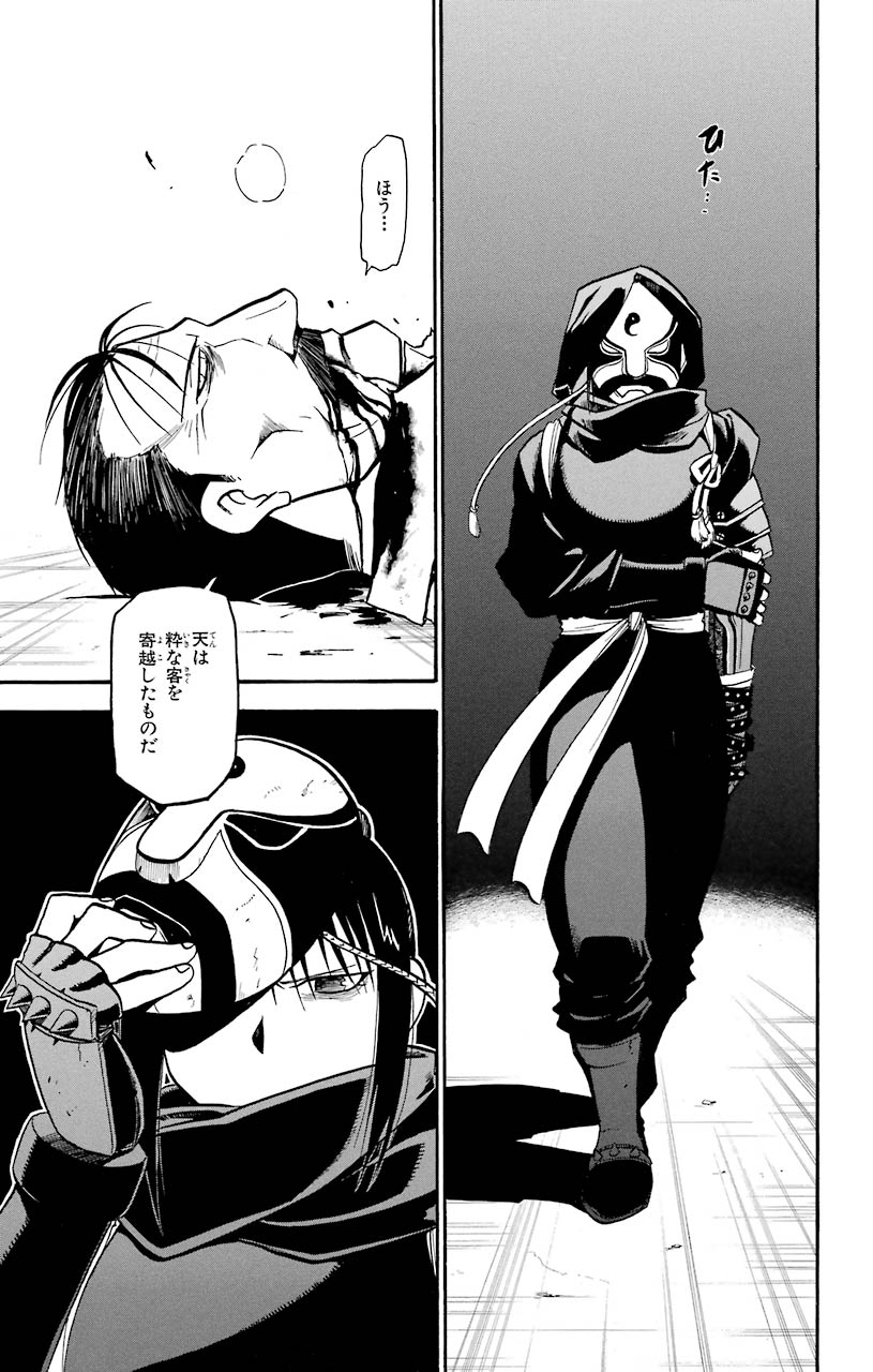 鋼の錬金術師 - raw - 第105話 - https://jppp.mangajikan.cc/jppp/04301801/hzp0n1qcmxx.jpeg