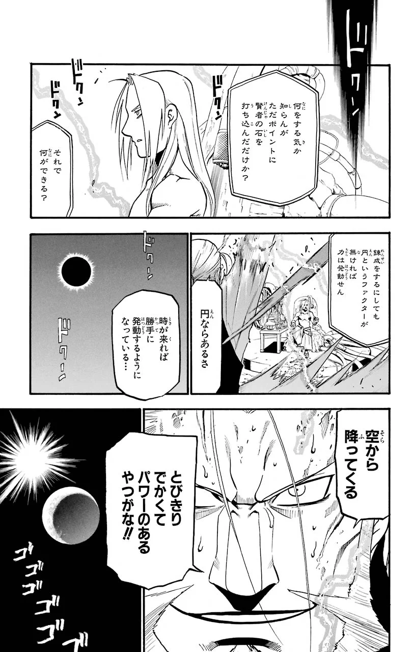 鋼の錬金術師 - raw - 第105話 - https://jppp.mangajikan.cc/jppp/04301801/ilnydn2xwmu.jpeg