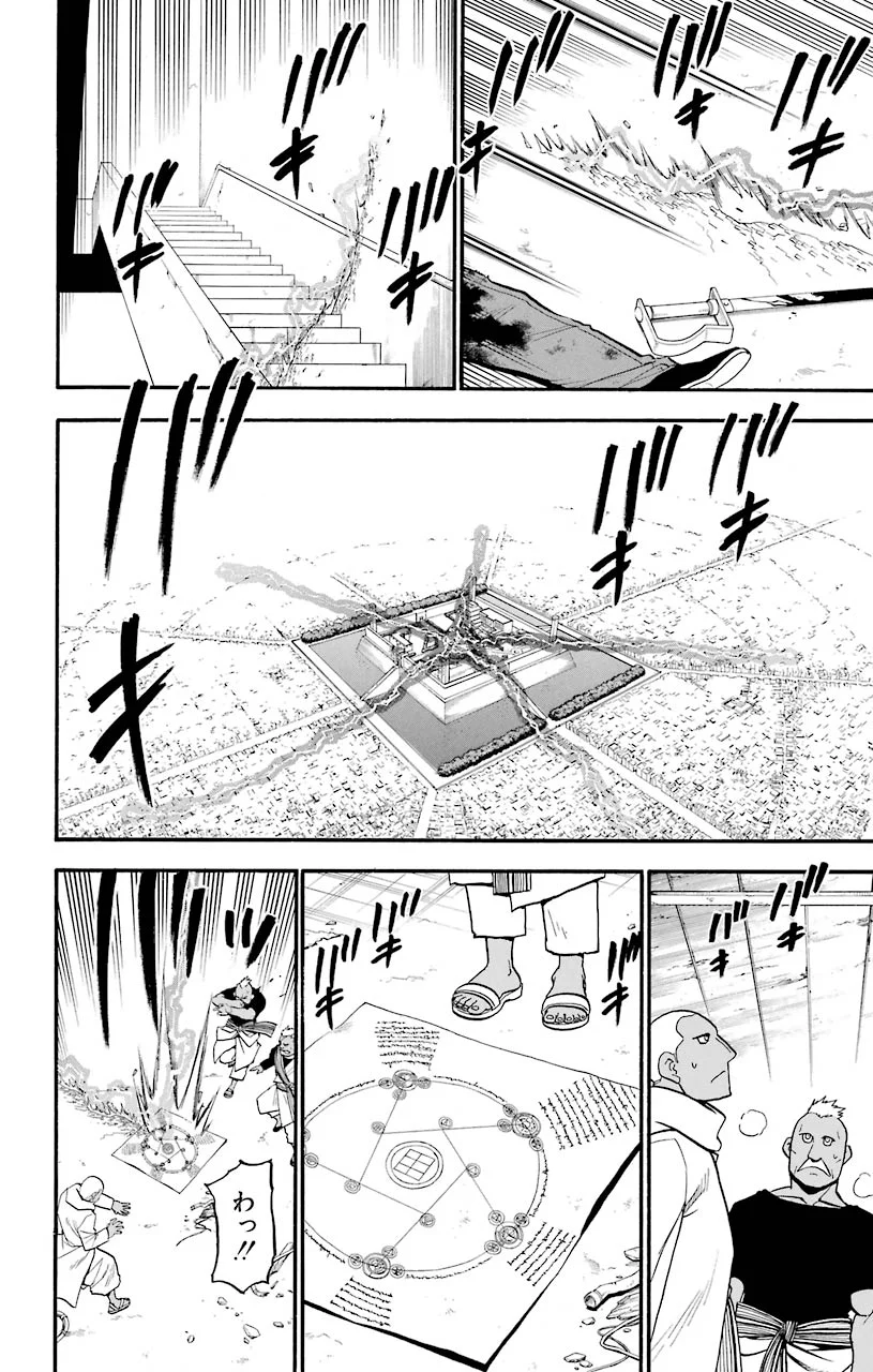 鋼の錬金術師 - raw - 第105話 - https://jppp.mangajikan.cc/jppp/04301801/ipfzdknt2ny.jpeg