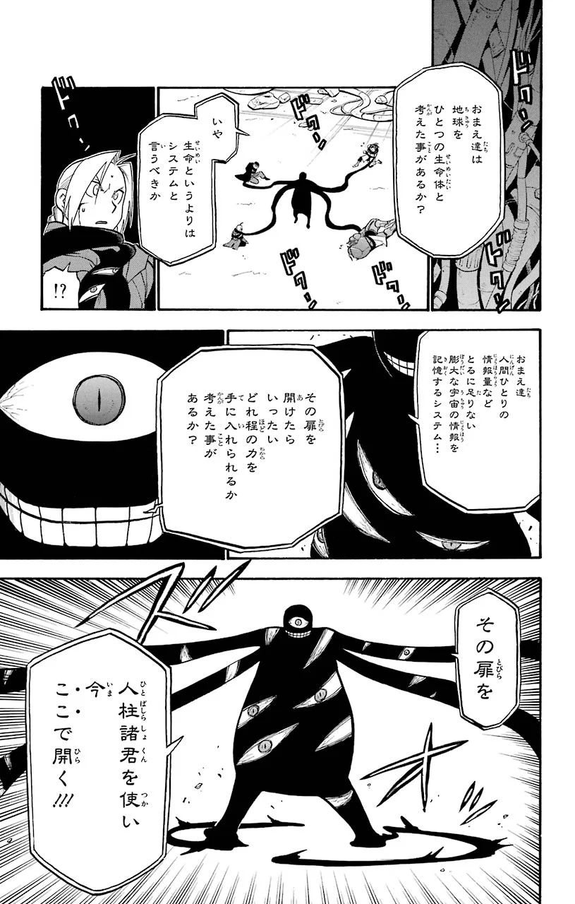 鋼の錬金術師 - raw - 第104話 - https://jppp.mangajikan.cc/jppp/04301801/jiuddjnfsj1.jpeg