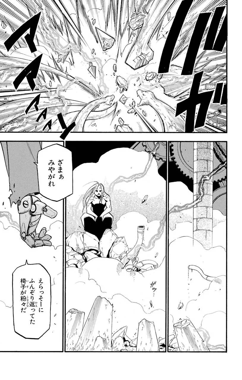 鋼の錬金術師 - raw - 第105話 - https://jppp.mangajikan.cc/jppp/04301801/jr1ylsy00pp.jpeg
