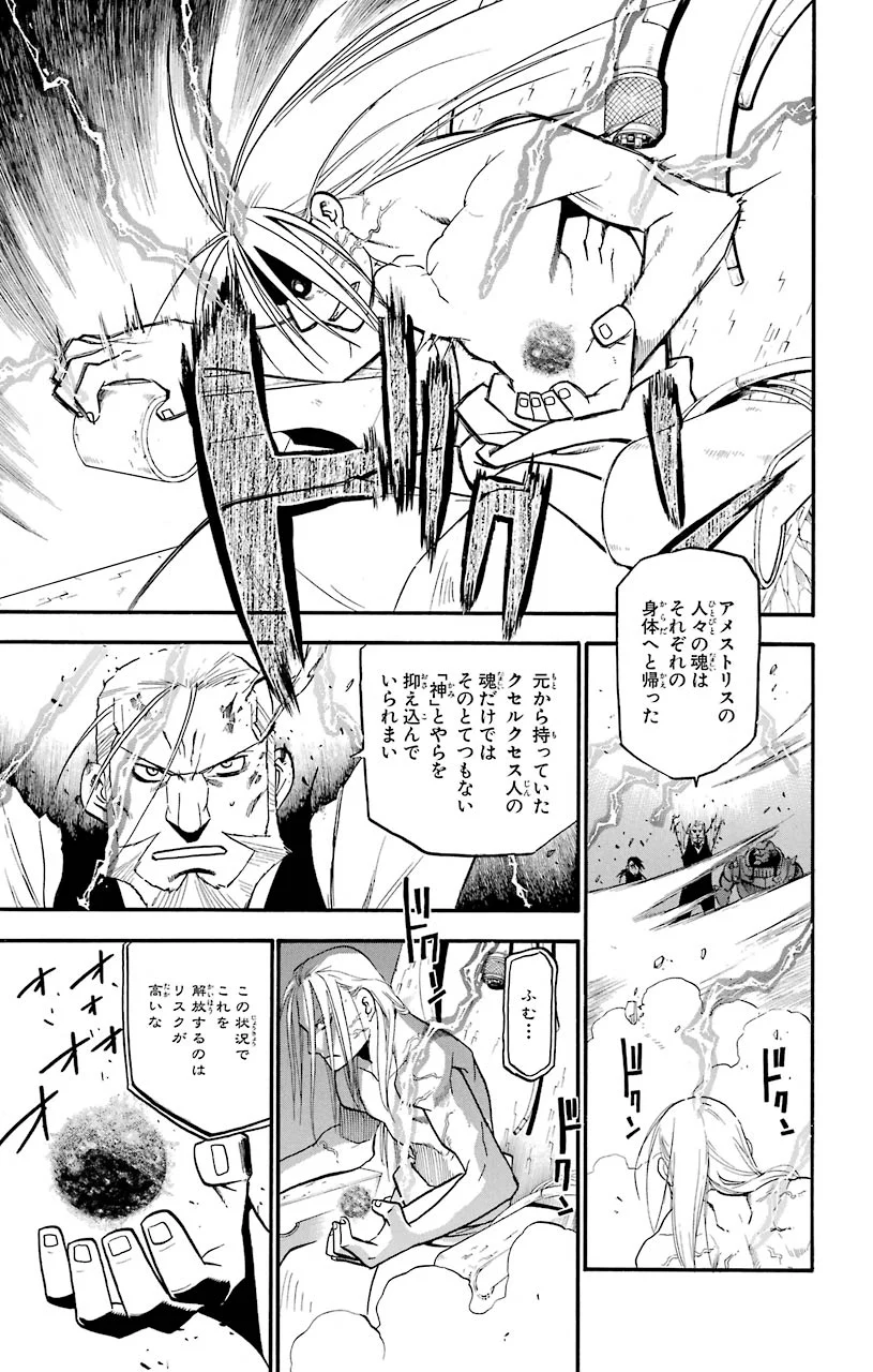 鋼の錬金術師 - raw - 第105話 - https://jppp.mangajikan.cc/jppp/04301801/jyvebrl4gsr.jpeg