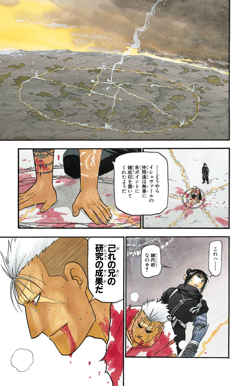 鋼の錬金術師 - raw - 第105話 - https://jppp.mangajikan.cc/jppp/04301801/k0hzmgw0em1.jpeg