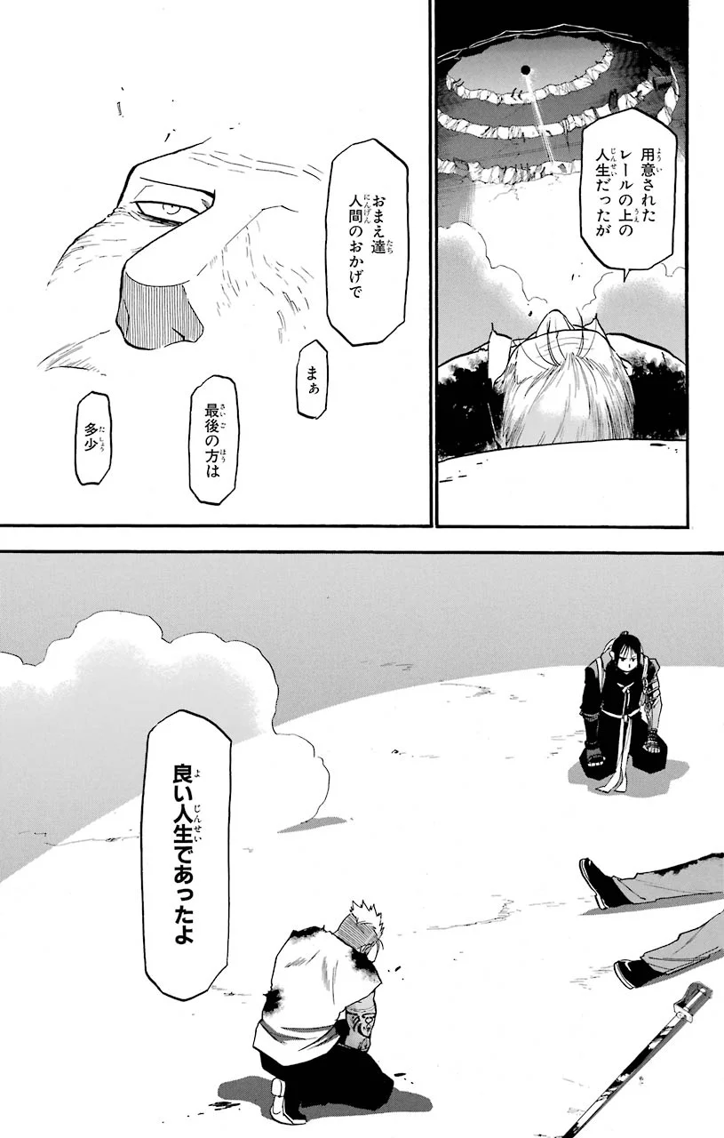 鋼の錬金術師 - raw - 第105話 - https://jppp.mangajikan.cc/jppp/04301801/l3din44o3ag.jpeg