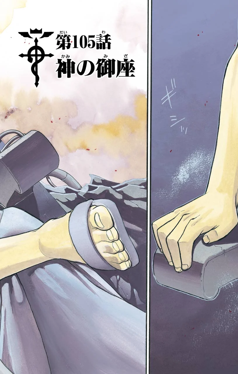 鋼の錬金術師 - raw - 第105話 - https://jppp.mangajikan.cc/jppp/04301801/llpqezgp125.jpeg