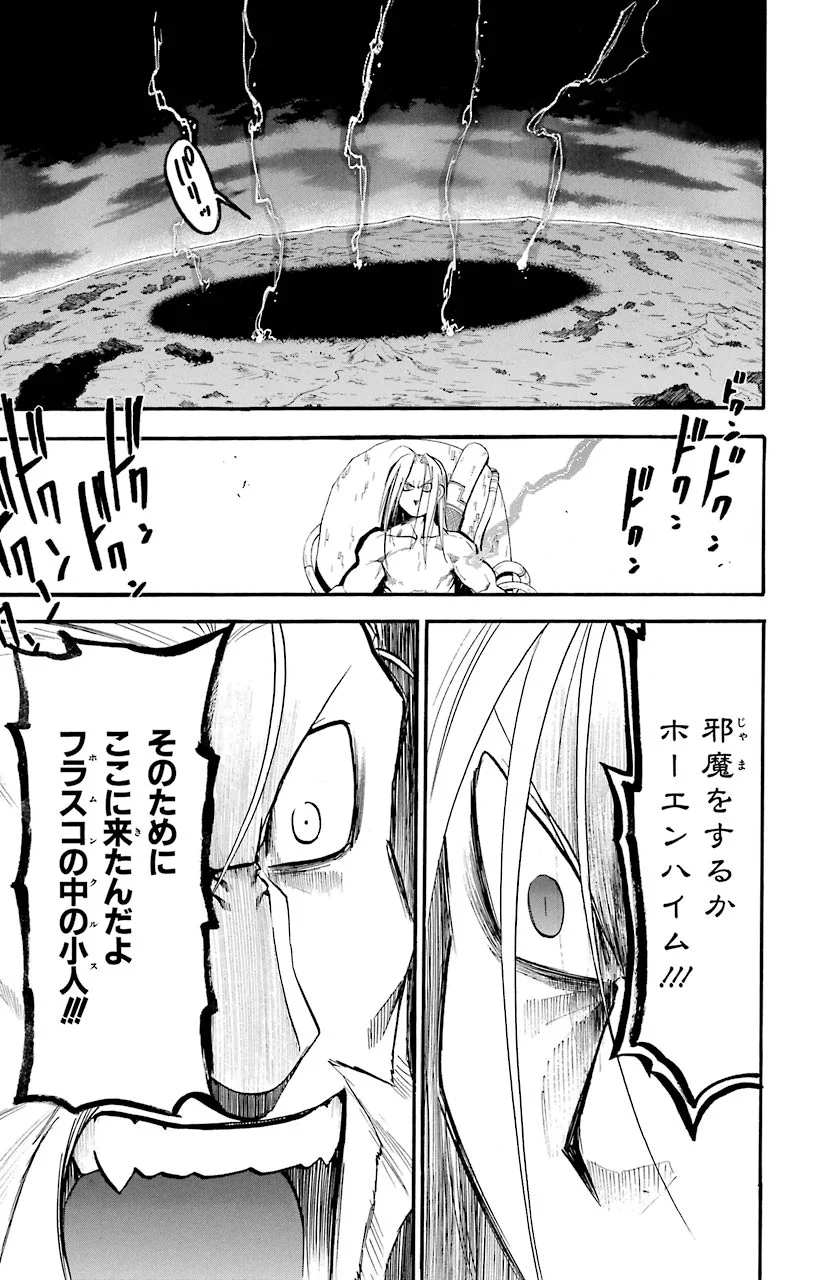 鋼の錬金術師 - raw - 第105話 - https://jppp.mangajikan.cc/jppp/04301801/nfvnkpgde35.jpeg