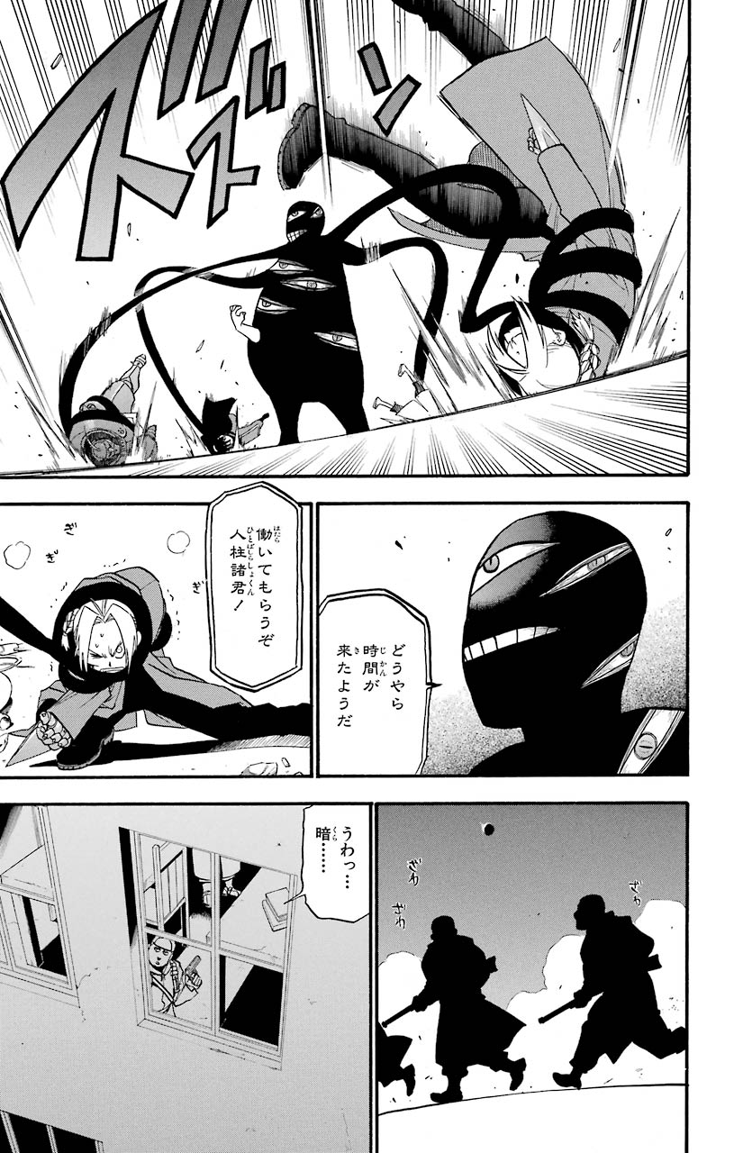 鋼の錬金術師 - raw - 第104話 - https://jppp.mangajikan.cc/jppp/04301801/ngktnwopwmb.jpeg