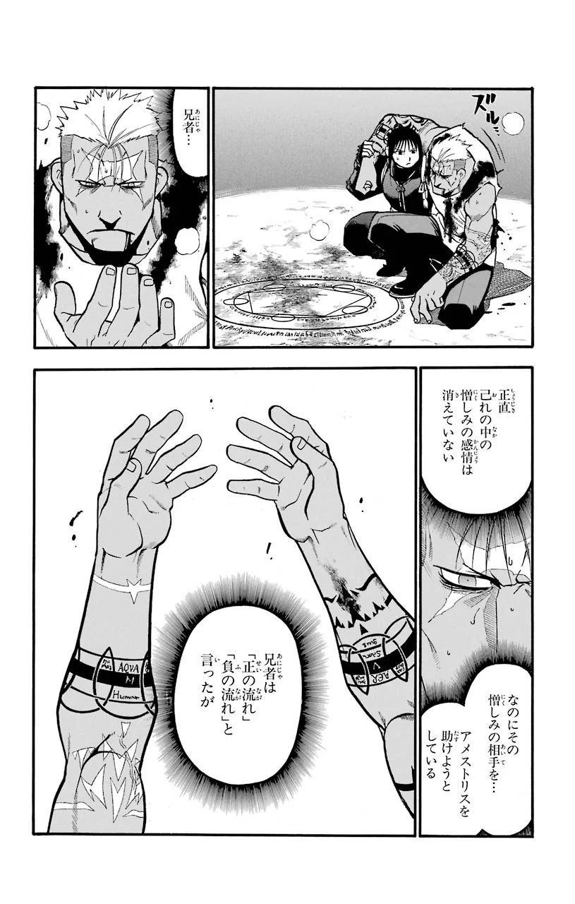 鋼の錬金術師 - raw - 第105話 - https://jppp.mangajikan.cc/jppp/04301801/njhmutsqcxt.jpeg