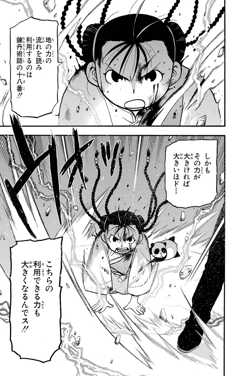 鋼の錬金術師 - raw - 第105話 - https://jppp.mangajikan.cc/jppp/04301801/njjawgbhhm0.jpeg