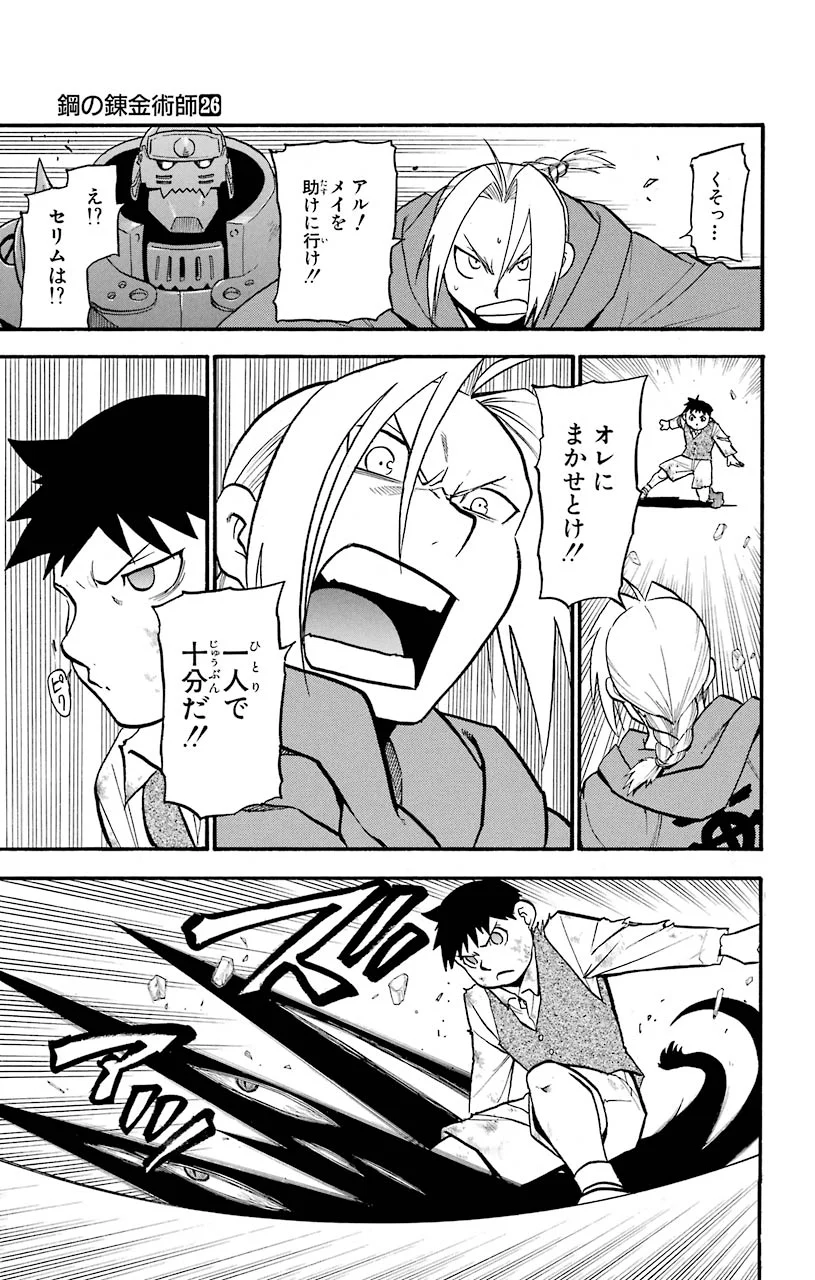 鋼の錬金術師 - raw - 第104話 - https://jppp.mangajikan.cc/jppp/04301801/nlbru0wu1y1.jpeg