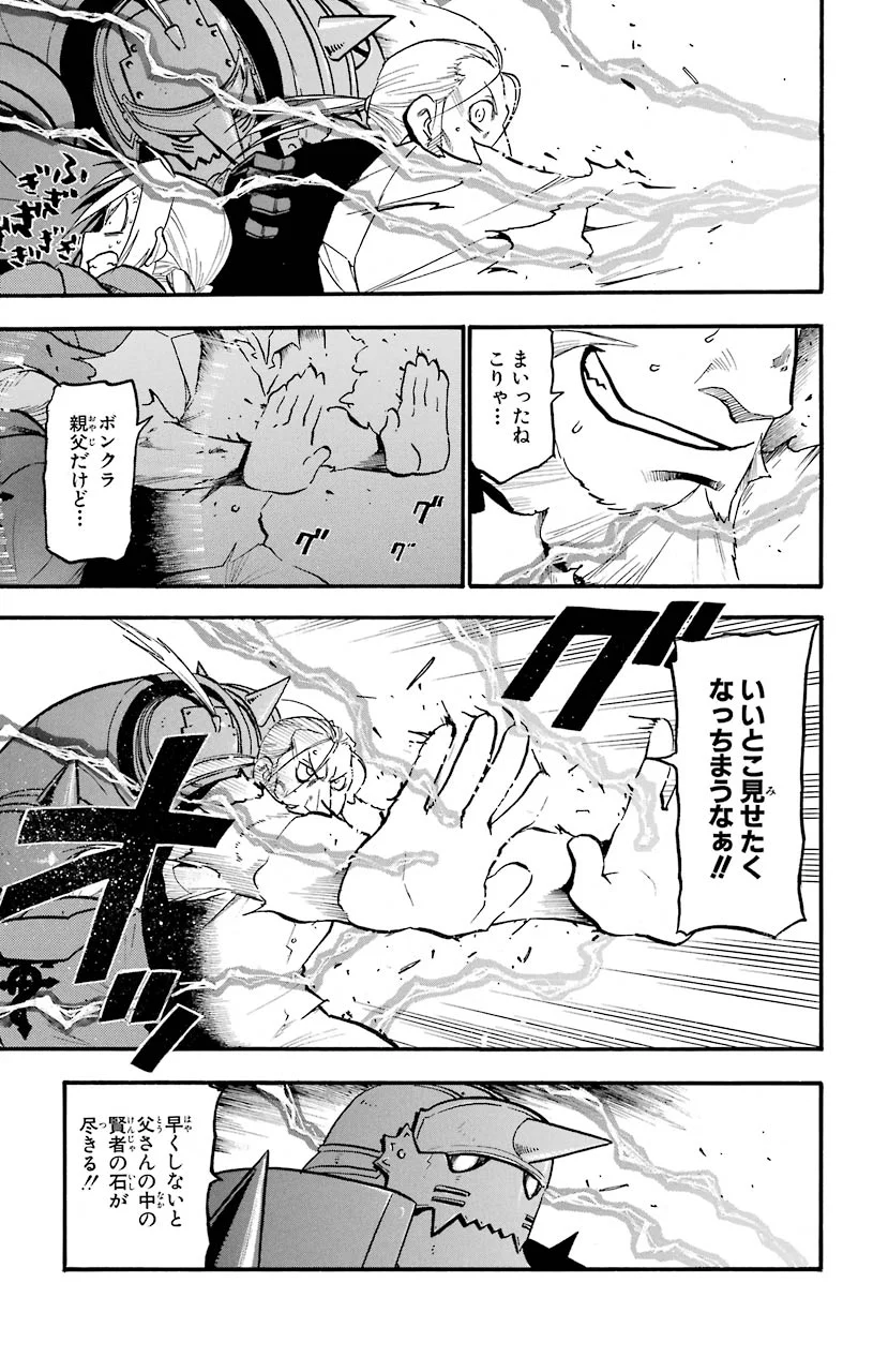 鋼の錬金術師 - raw - 第105話 - https://jppp.mangajikan.cc/jppp/04301801/nzyjkaw3swv.jpeg