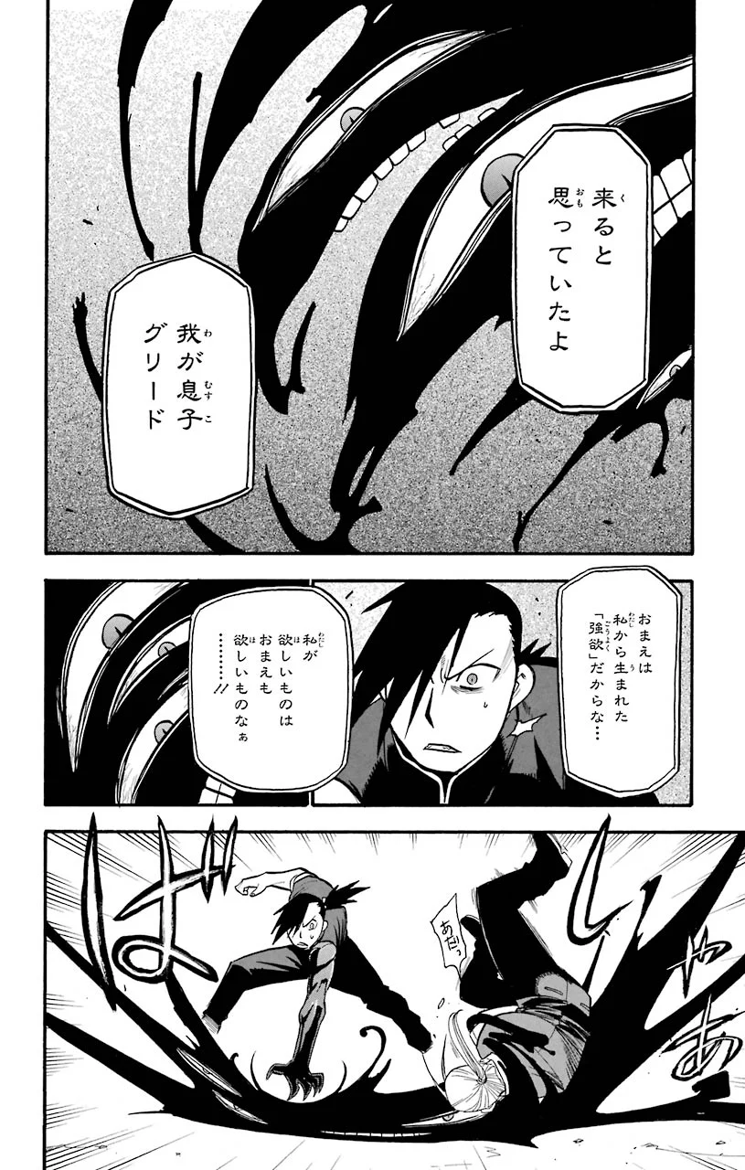 鋼の錬金術師 - raw - 第104話 - https://jppp.mangajikan.cc/jppp/04301801/omihpjg24ue.jpeg