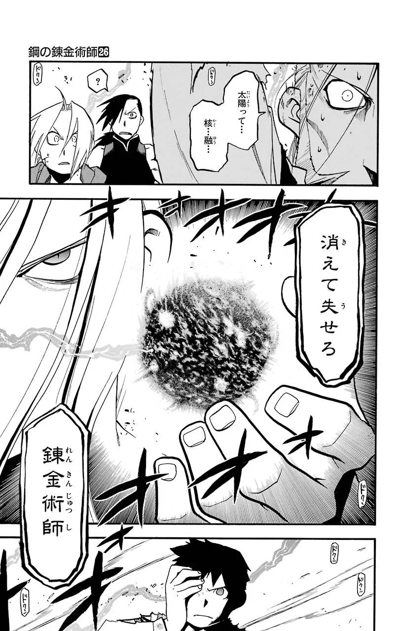 鋼の錬金術師 - raw - 第105話 - https://jppp.mangajikan.cc/jppp/04301801/oxmktylfojb.jpeg