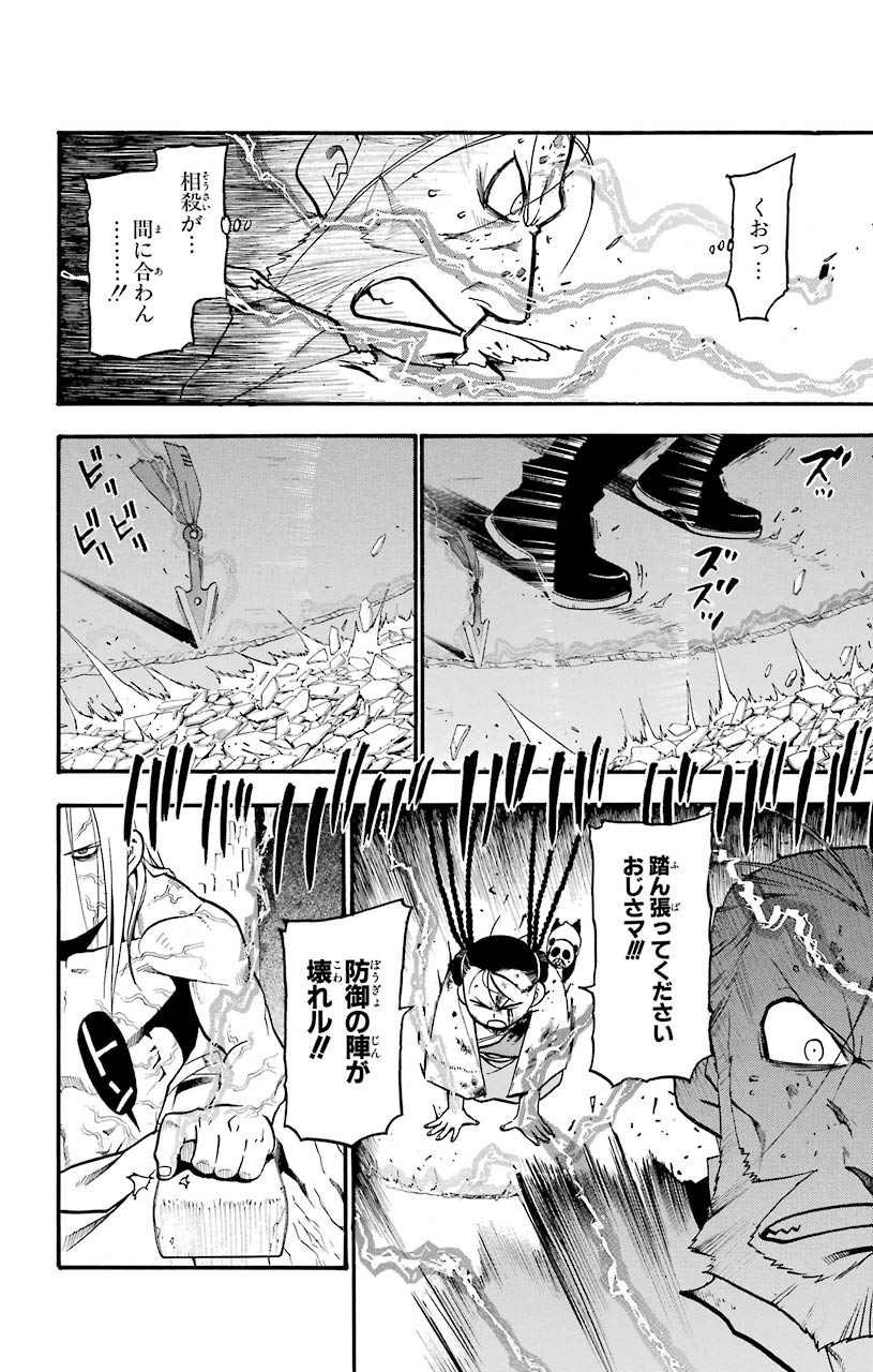 鋼の錬金術師 - raw - 第105話 - https://jppp.mangajikan.cc/jppp/04301801/ry5bvy322lc.jpeg